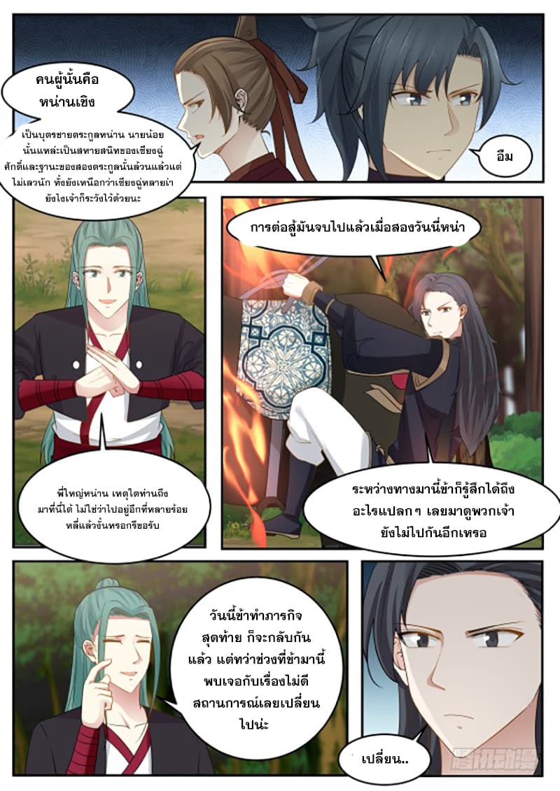 อ่านการ์ตูน Martial Peak 295 ภาพที่ 8