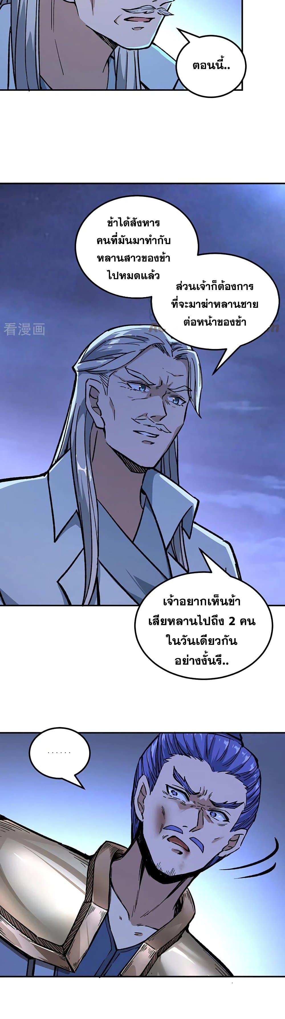 อ่านการ์ตูน WuDao Du Zun 372 ภาพที่ 6