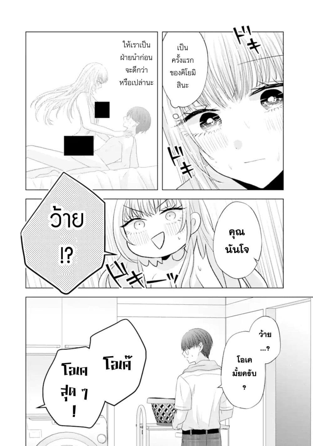 อ่านการ์ตูน Nanjou-san wa Boku ni Dakaretai 7 ภาพที่ 16