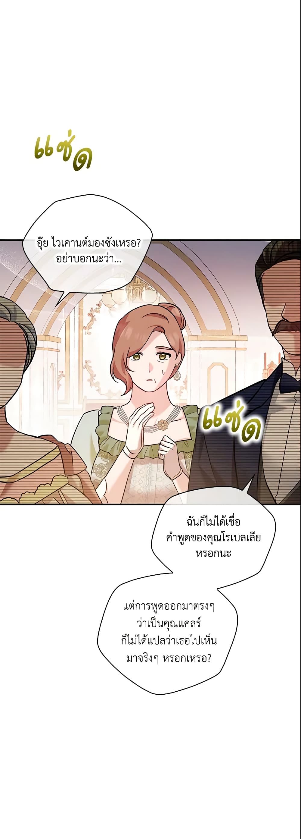 อ่านการ์ตูน Please Support My Revenge 16 ภาพที่ 32