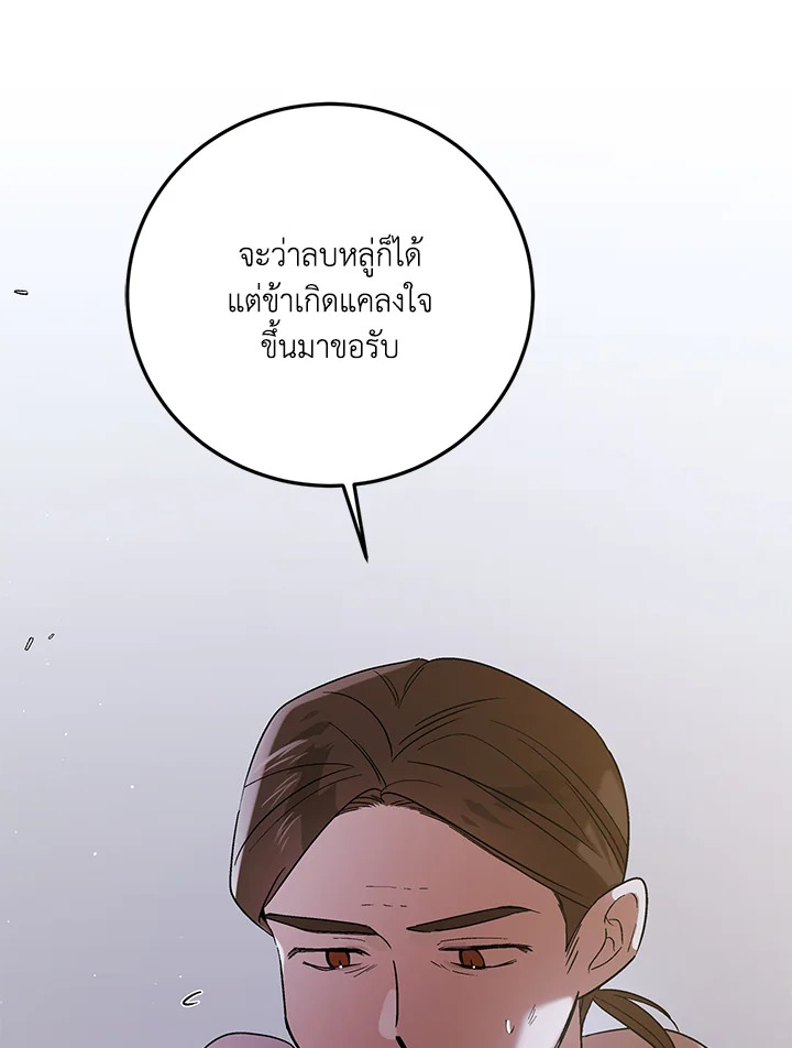 อ่านการ์ตูน A Way to Protect the Lovable You 60 ภาพที่ 111