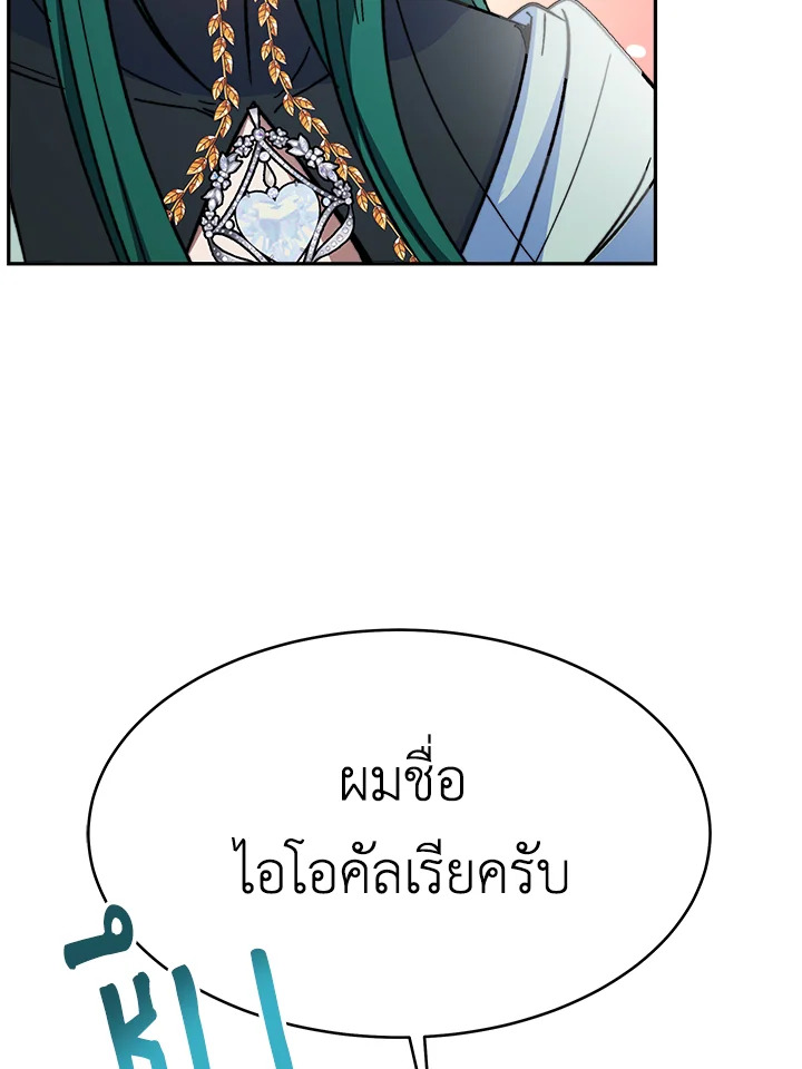 อ่านการ์ตูน Evangeline After the Ending 13 ภาพที่ 111