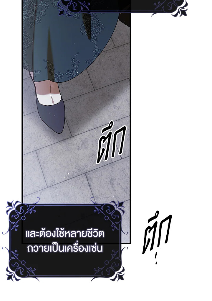 อ่านการ์ตูน A Way to Protect the Lovable You 84 ภาพที่ 6