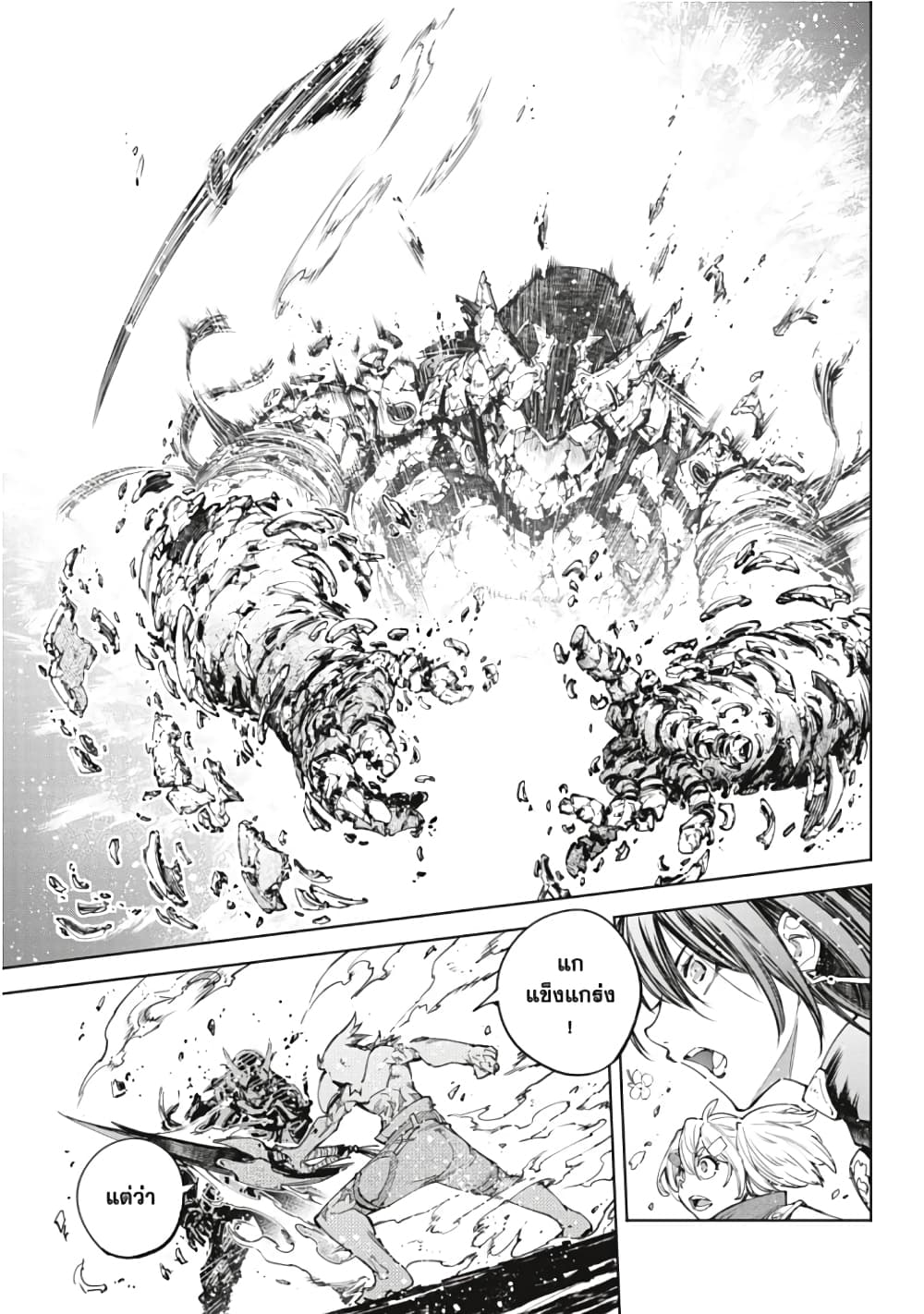 อ่านการ์ตูน Shangri-La Frontier 42 ภาพที่ 16