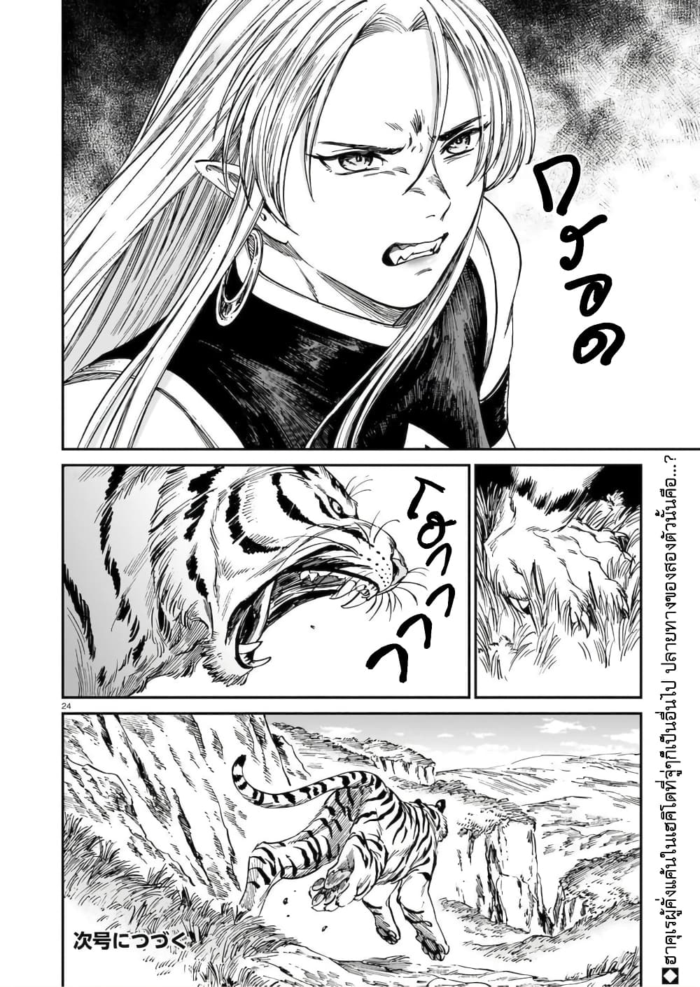 อ่านการ์ตูน Tora ha Ryuu wo mada Tabenai 22 ภาพที่ 25