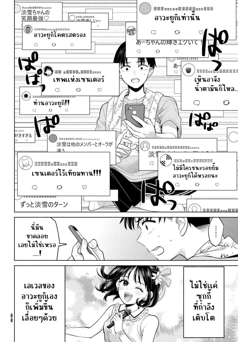 อ่านการ์ตูน Watashi wo Center ni suru to Chikaimasu ka 4 ภาพที่ 18