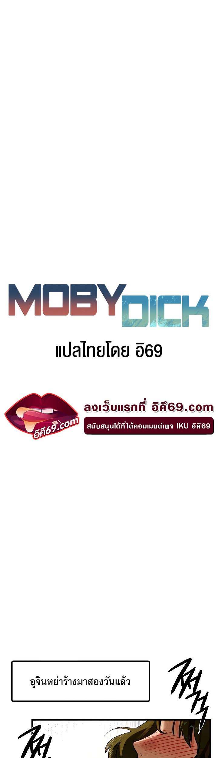 อ่านการ์ตูน Moby Dick 7 ภาพที่ 6