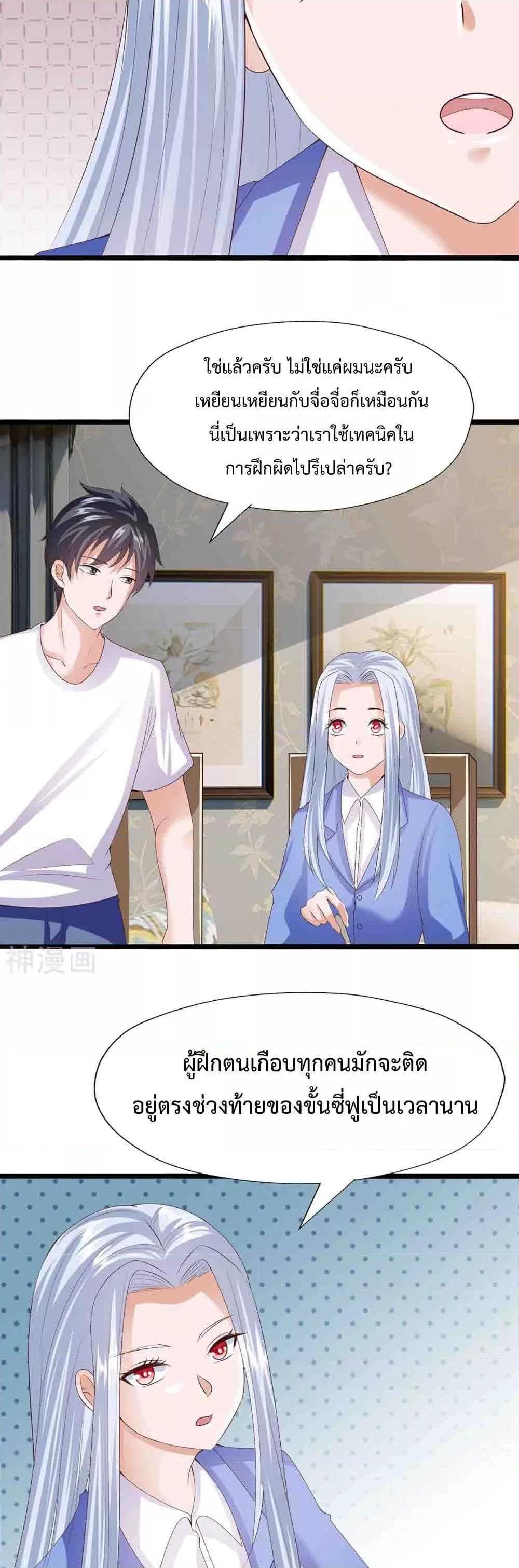 อ่านการ์ตูน Why I Have Fairy Daugther! 24 ภาพที่ 16