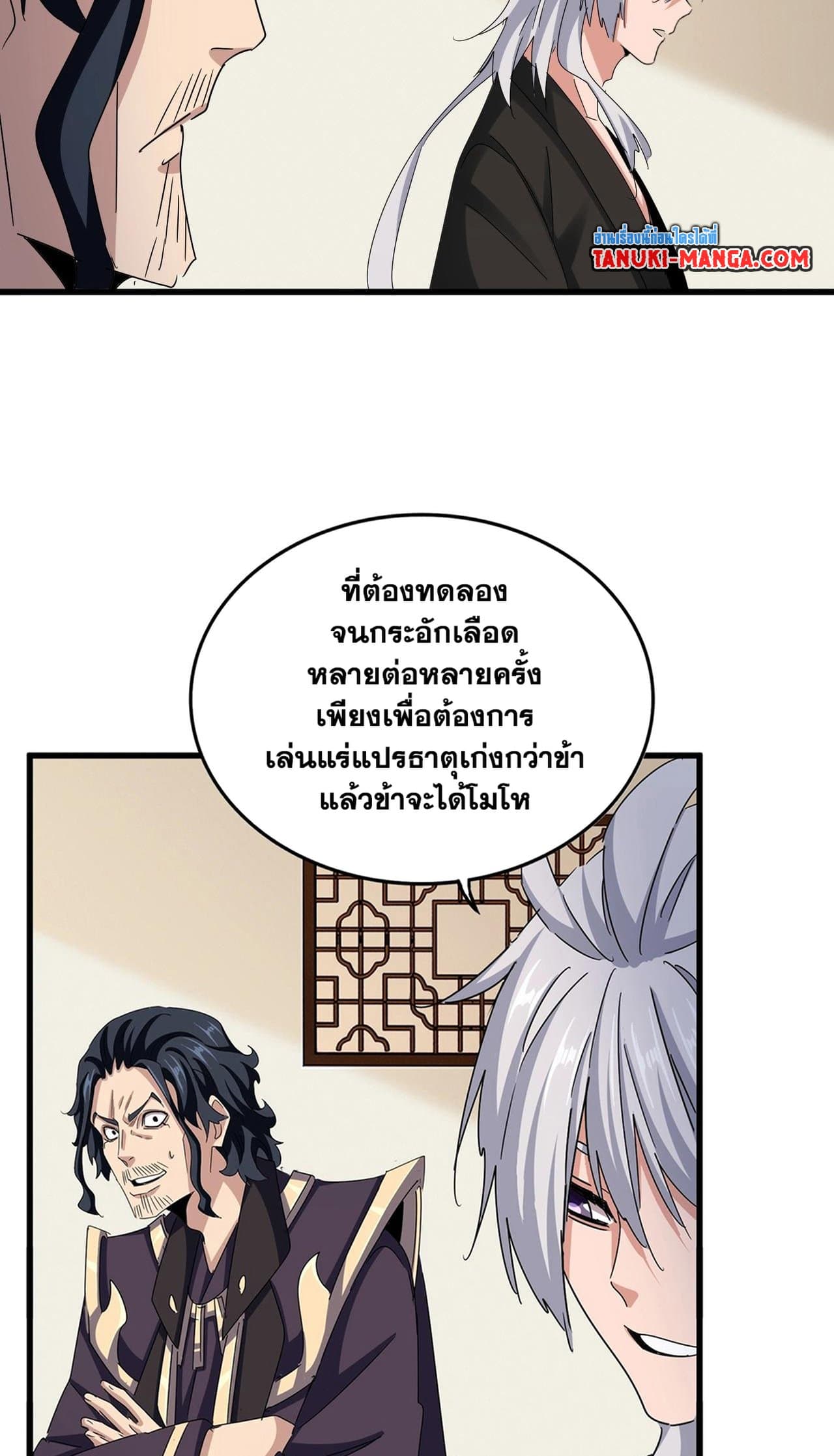 อ่านการ์ตูน Magic Emperor 498 ภาพที่ 28