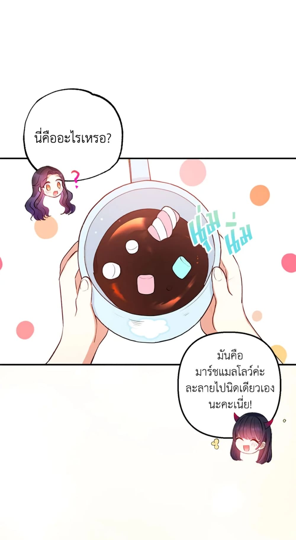 อ่านการ์ตูน I Am A Daughter Loved By The Devil 7 ภาพที่ 26