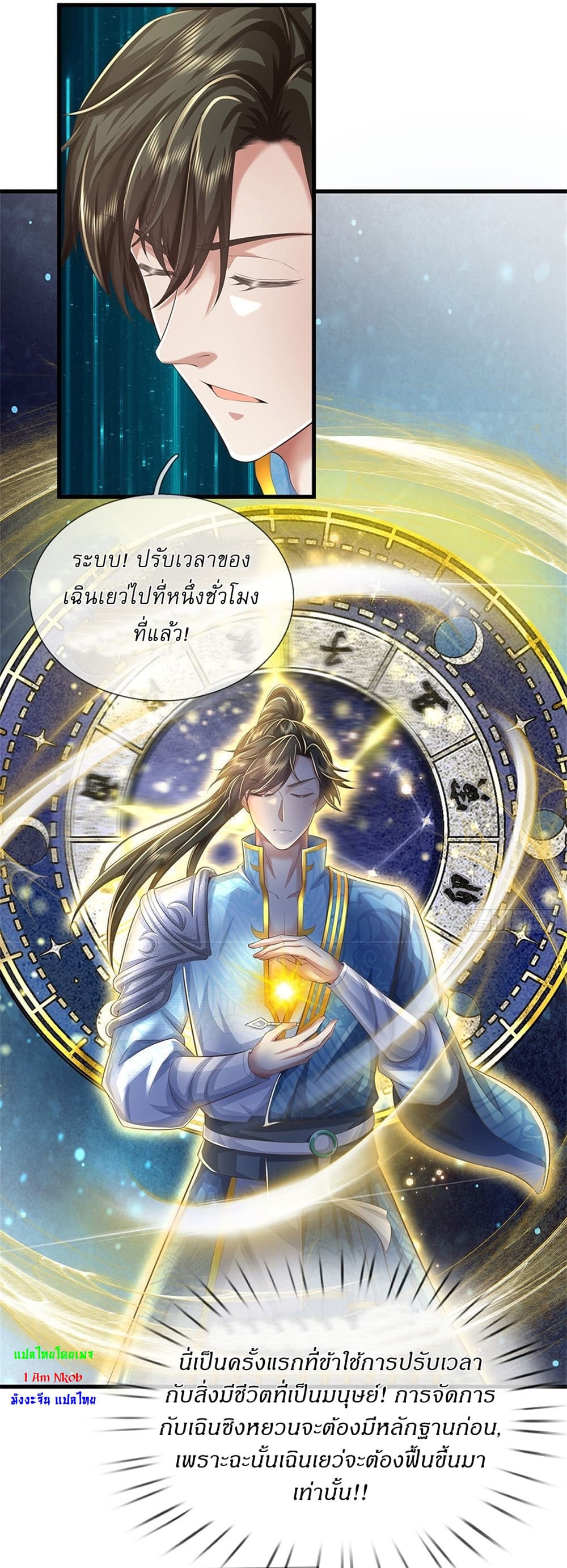 อ่านการ์ตูน I Can Change The Timeline of Everything 16 ภาพที่ 12