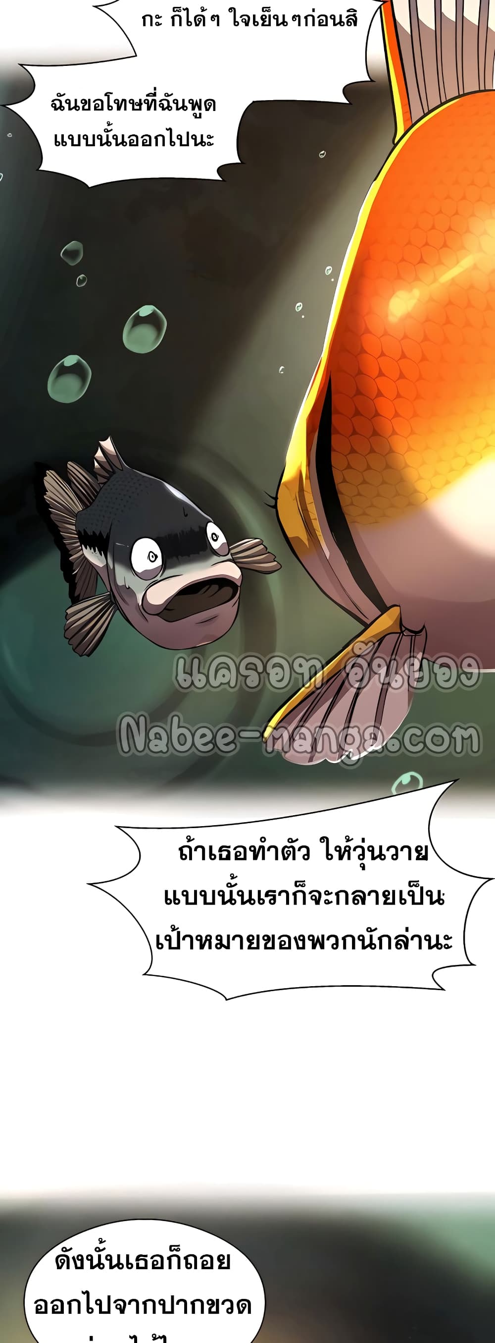 อ่านการ์ตูน Surviving As a Fish 6 ภาพที่ 45