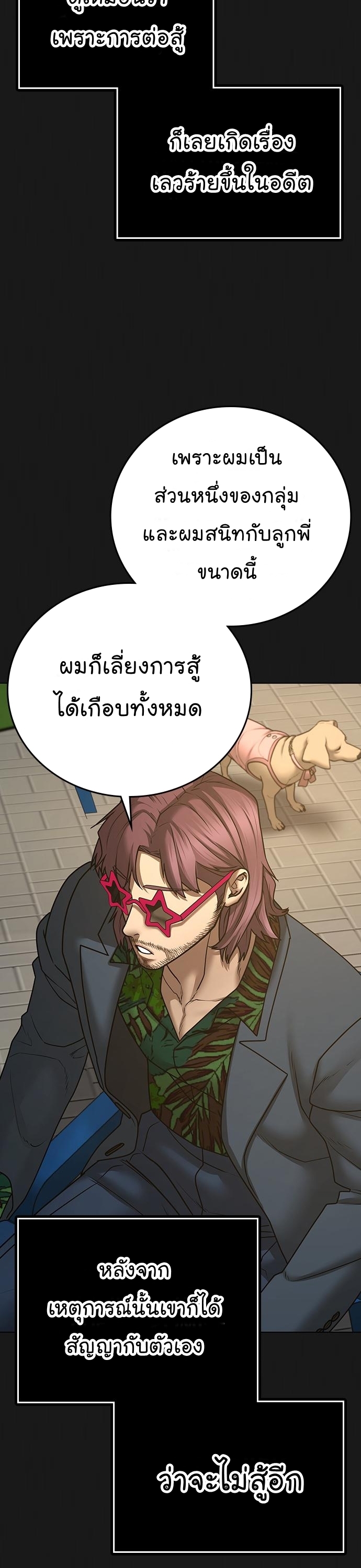 อ่านการ์ตูน Reality Quest 58 ภาพที่ 10