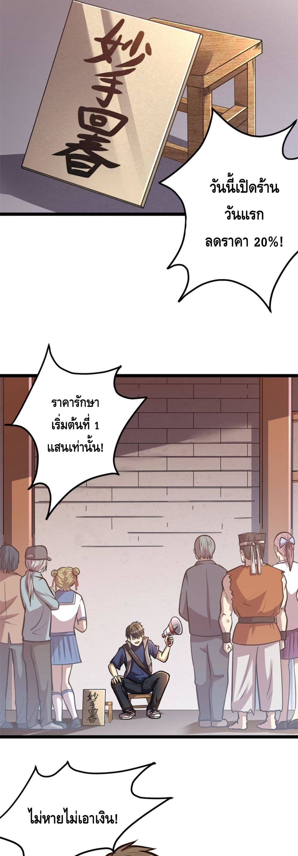 อ่านการ์ตูน The Best Medical god in the city 8 ภาพที่ 28