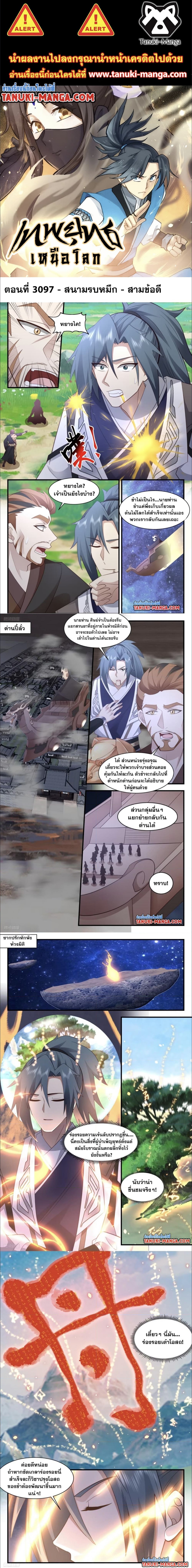 อ่านการ์ตูน Martial Peak 3097 ภาพที่ 1