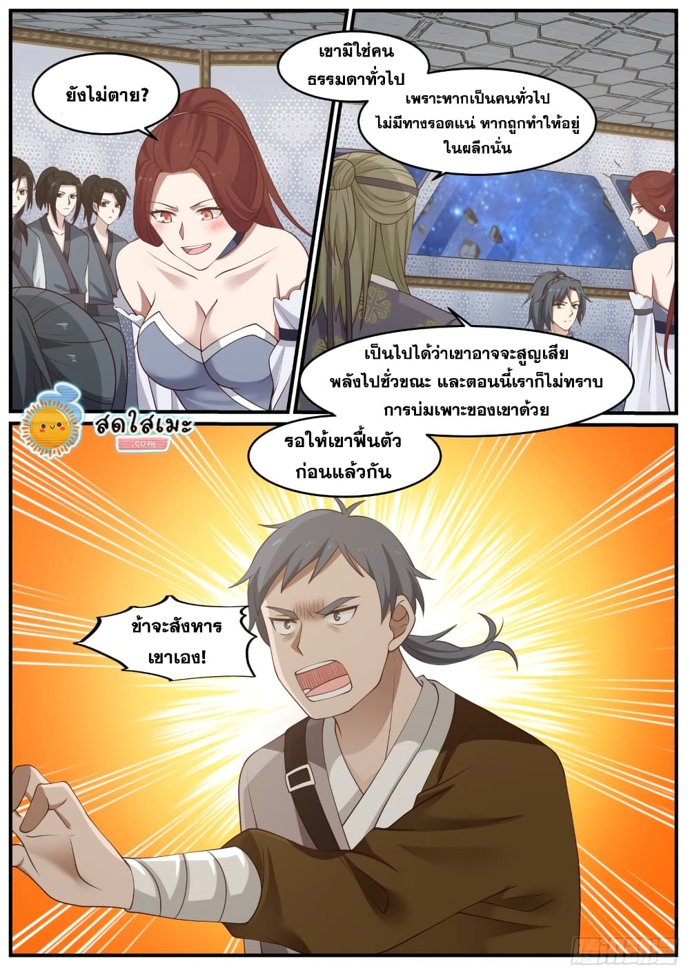 อ่านการ์ตูน Martial Peak 980 ภาพที่ 5