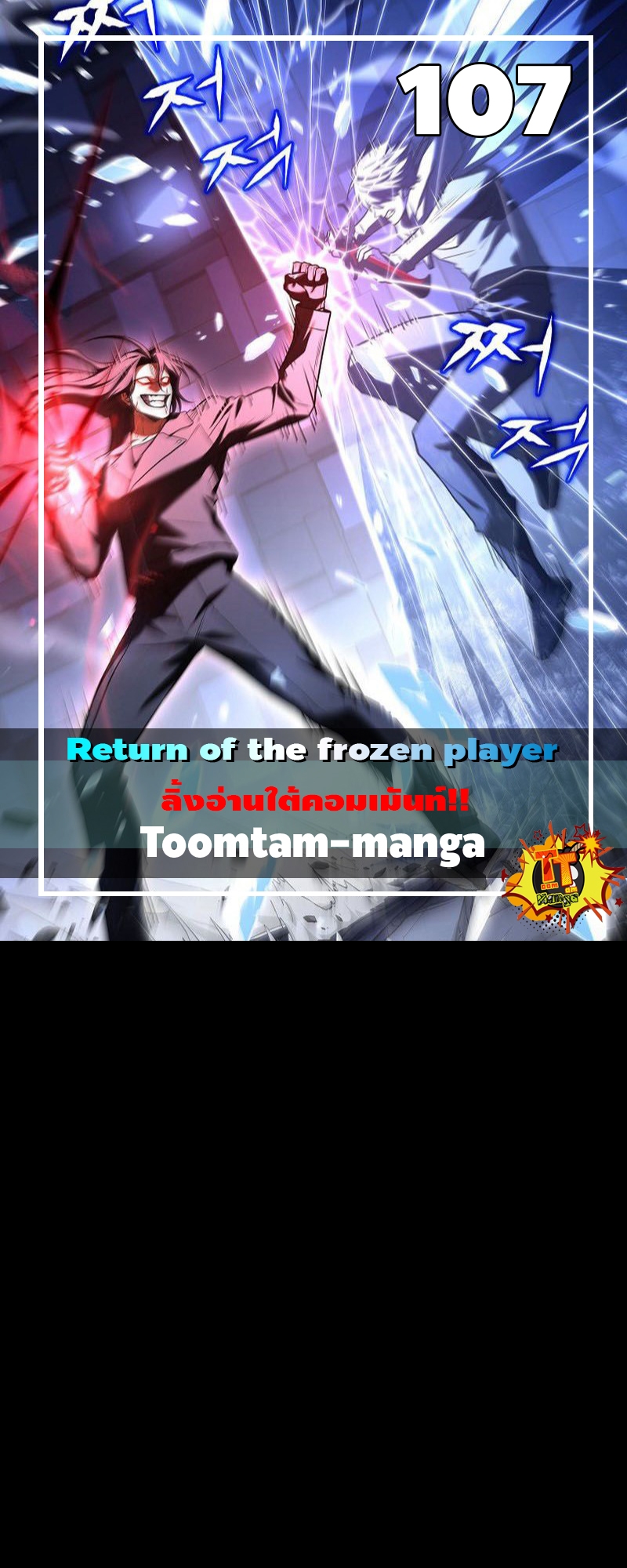 อ่านการ์ตูน Return of the Frozen Player 107 ภาพที่ 1