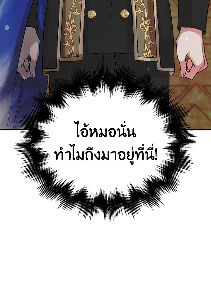 อ่านการ์ตูน A Way to Protect the Lovable You 10 ภาพที่ 88