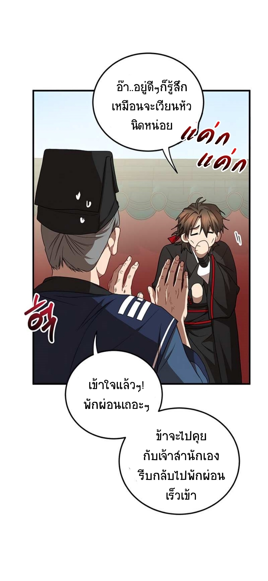 อ่านการ์ตูน Path of the Shaman 58 ภาพที่ 43