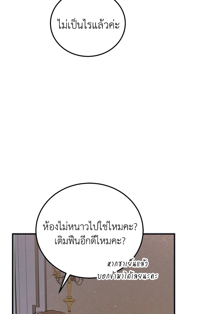 อ่านการ์ตูน A Way to Protect the Lovable You 94 ภาพที่ 76