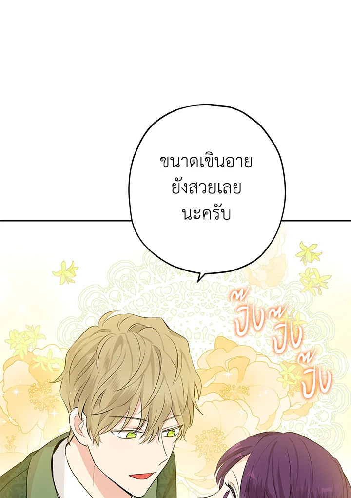 อ่านการ์ตูน Actually, I Was the Real One 24 ภาพที่ 50