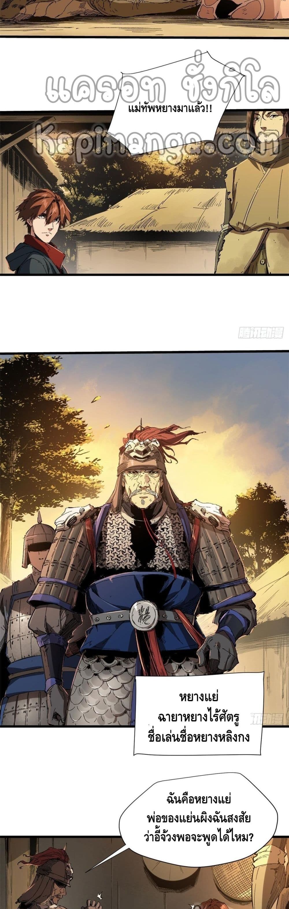 อ่านการ์ตูน Eternal Kingdom 25 ภาพที่ 5