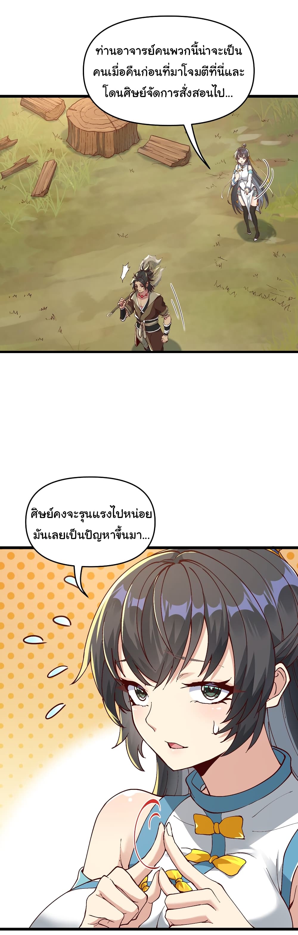 อ่านการ์ตูน I Have Been Cutting Wood for 10 Years and Suddenly a Beautiful Girl Asks to Be a Disciple 4 ภาพที่ 13