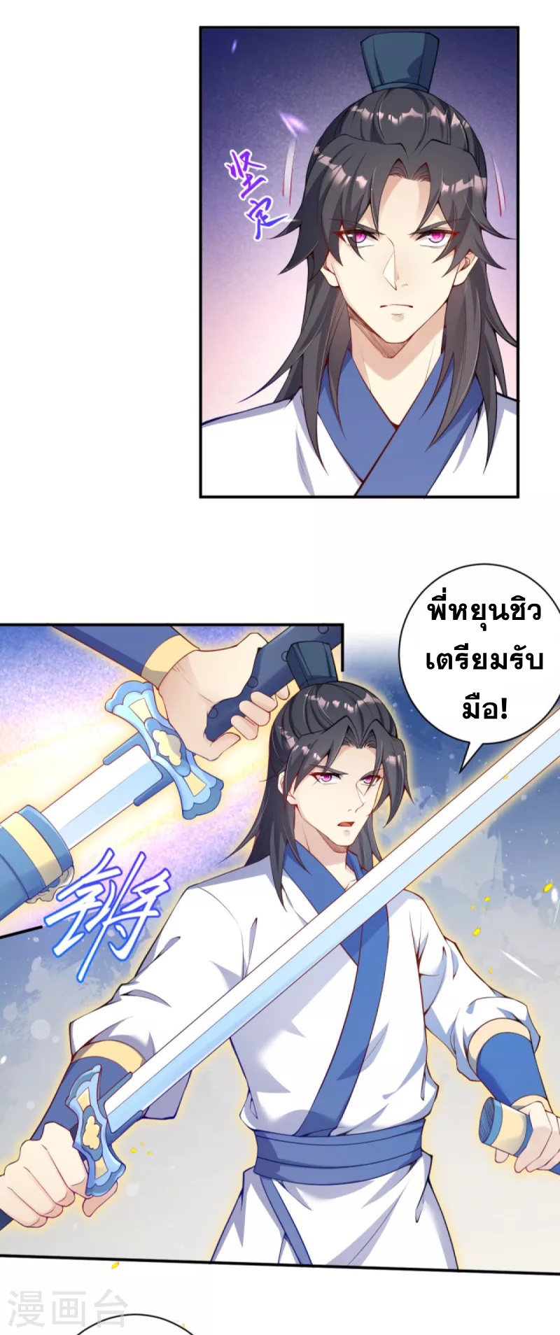 อ่านการ์ตูน Against the Gods 335-336 ภาพที่ 32