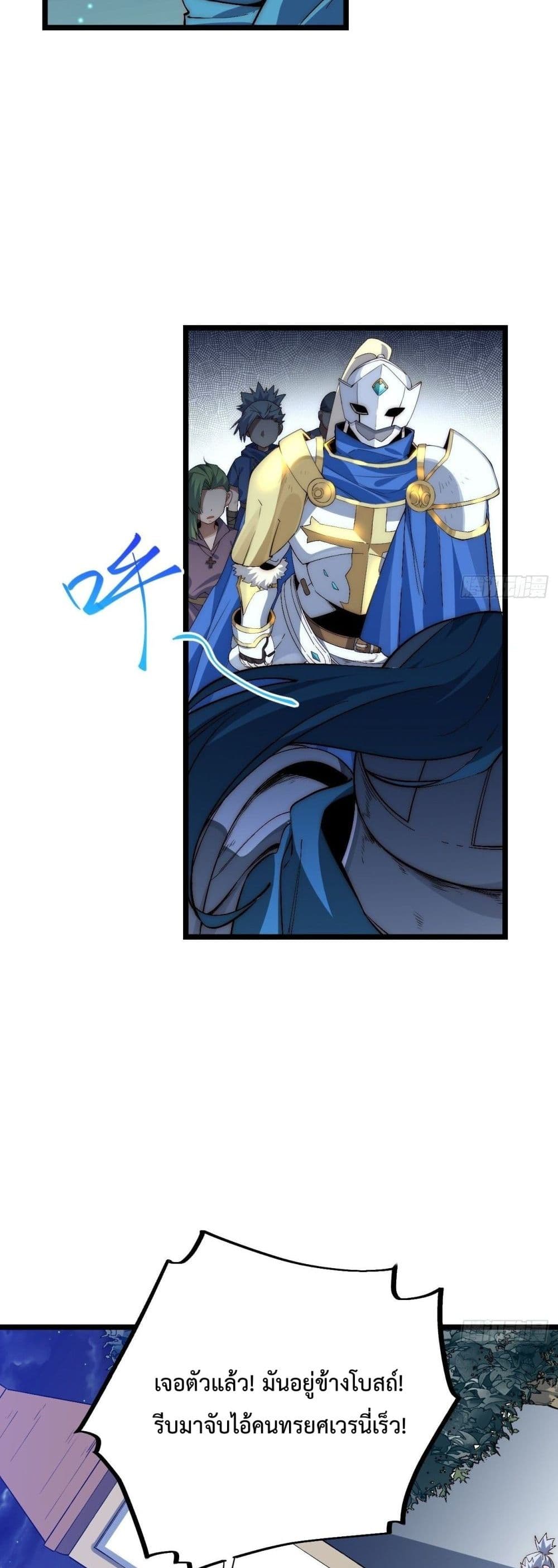 อ่านการ์ตูน Evil Lich Who Eventually Becomes A Paladin 38 ภาพที่ 18