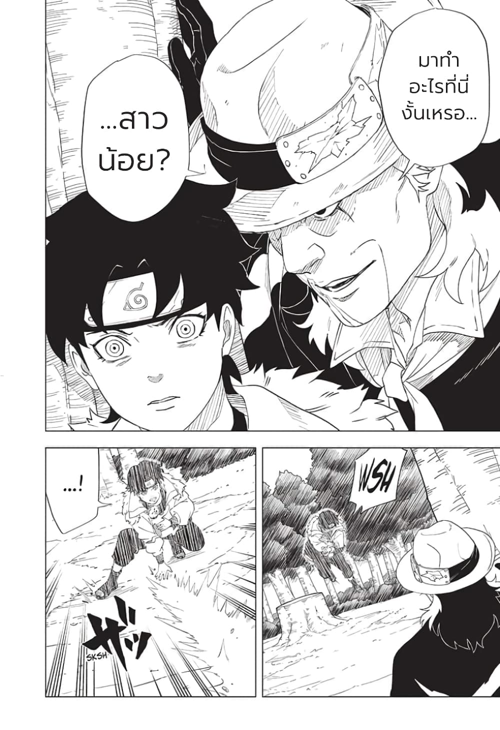 อ่านการ์ตูน Naruto: Konoha’s Story The Steam Ninja Scrolls: The Manga 1 ภาพที่ 10