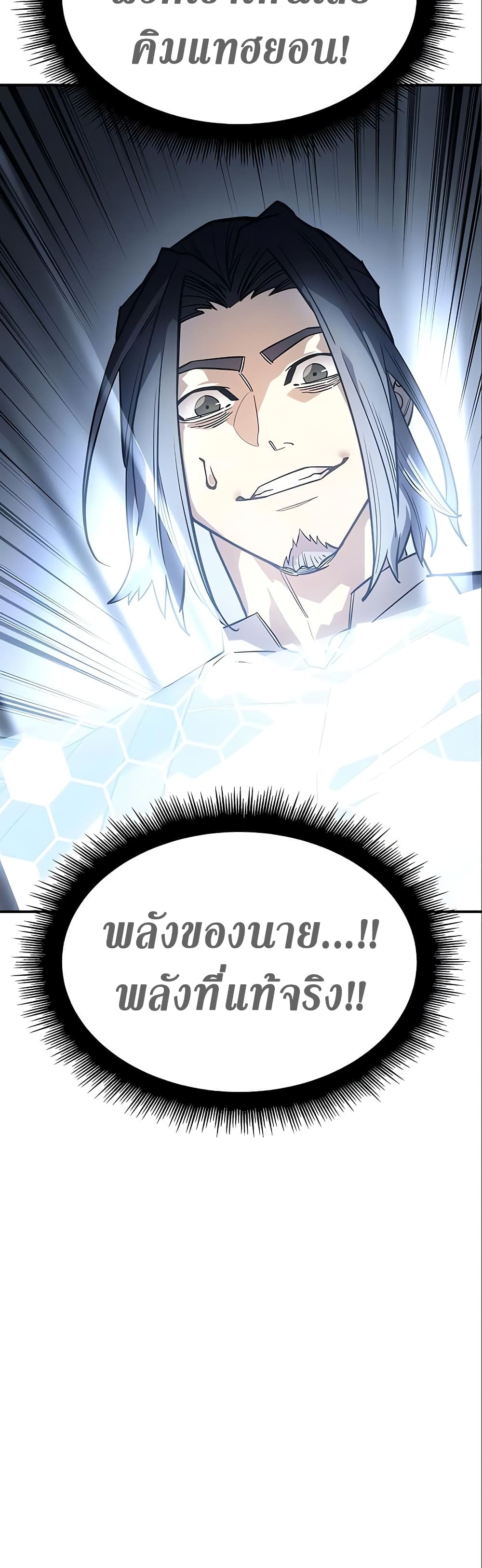 อ่านการ์ตูน Regressing With the King’s Power 15 ภาพที่ 42