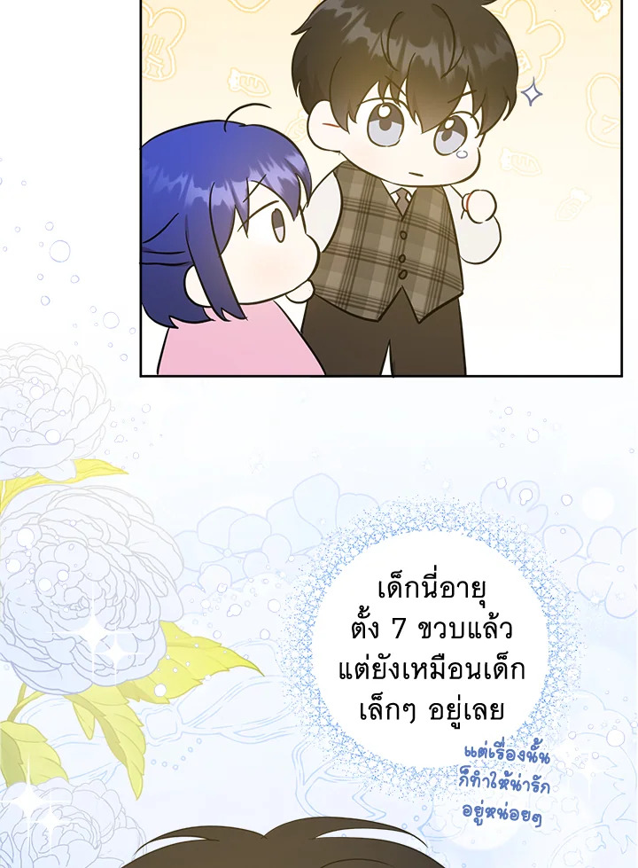 อ่านการ์ตูน Please Give Me the Pacifier 46 ภาพที่ 91