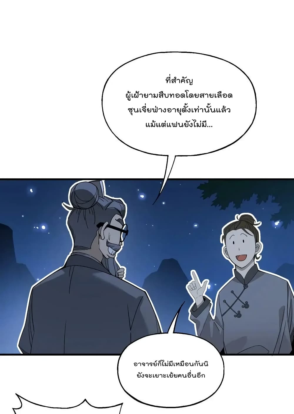 อ่านการ์ตูน I Am Invincible After Going Down the Mountain 26 ภาพที่ 5