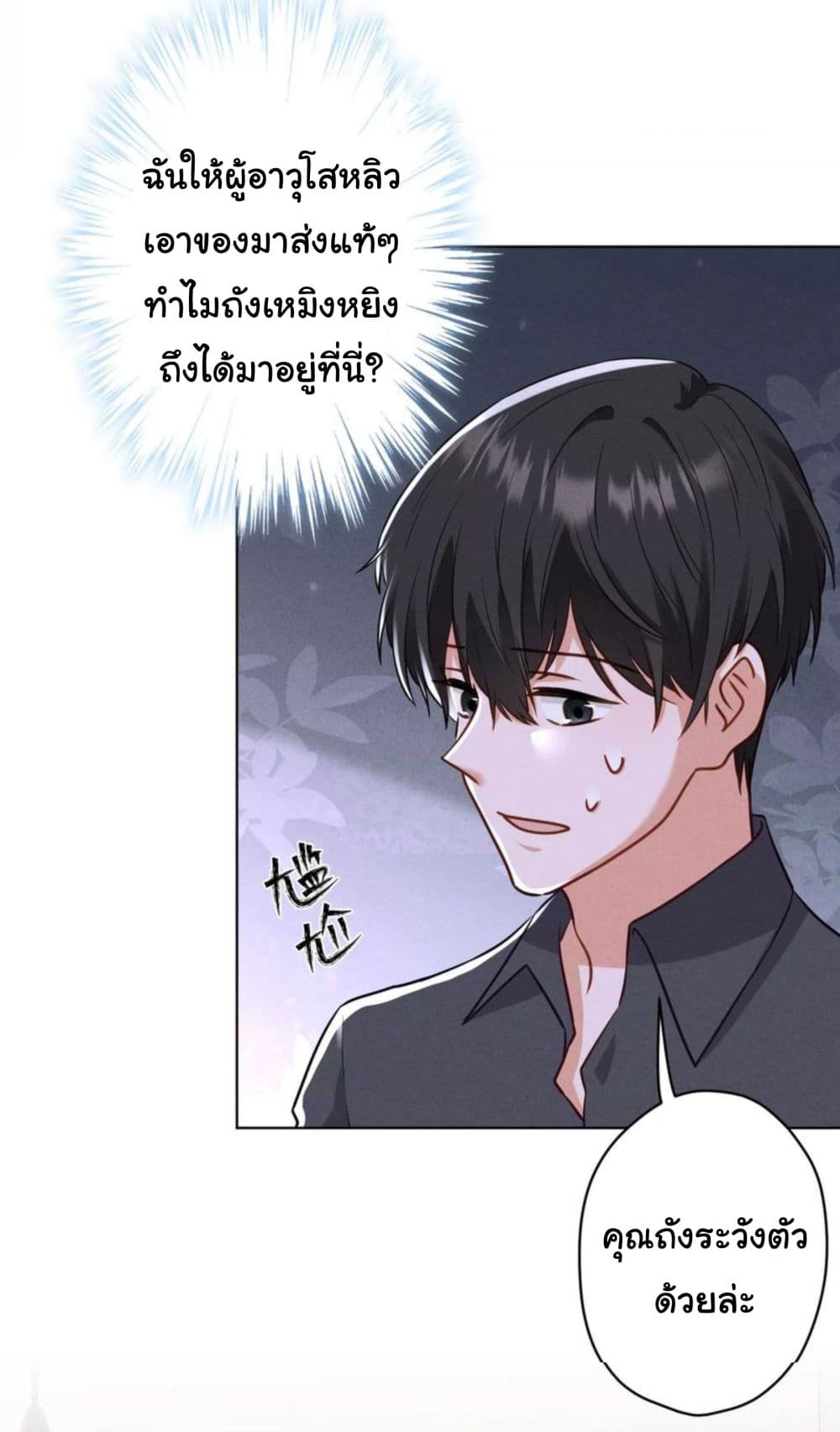 อ่านการ์ตูน Lu Feng is the Best Son-in-law 186 ภาพที่ 25