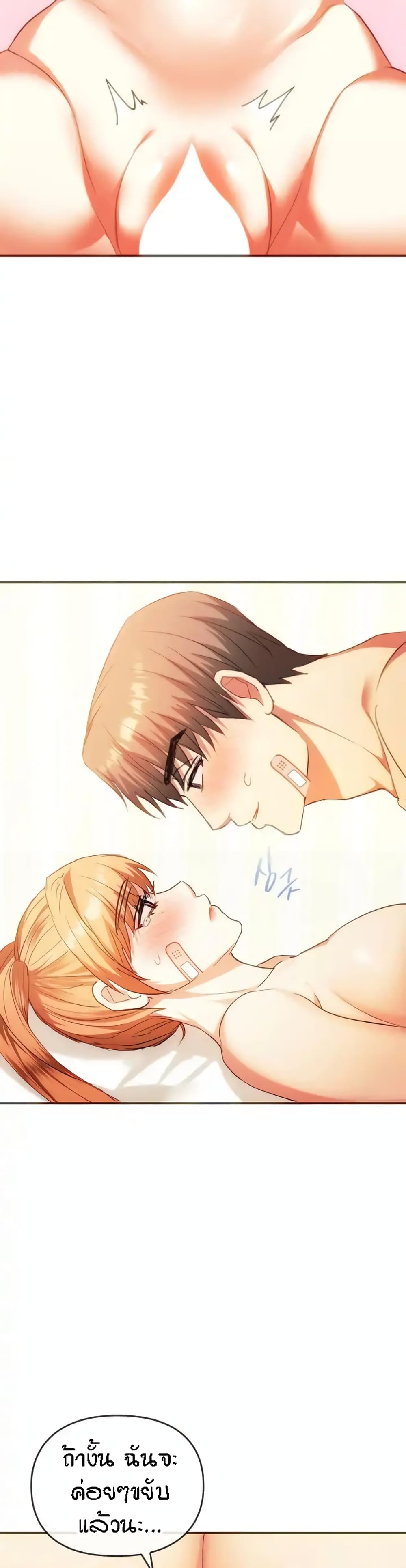 อ่านการ์ตูน Seducing Mother 24 ภาพที่ 14