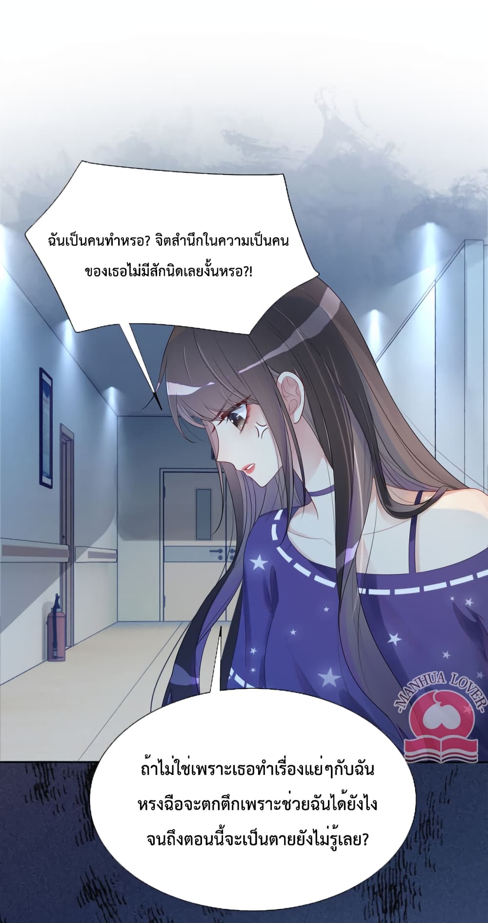 อ่านการ์ตูน Be Jealous 30 ภาพที่ 9