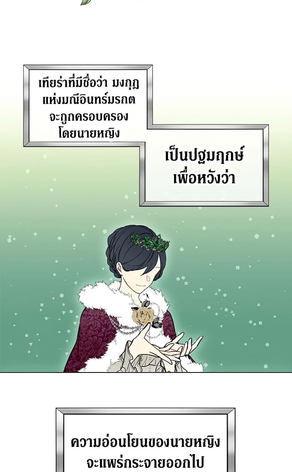 อ่านการ์ตูน The Viridescent Crown 2 ภาพที่ 22