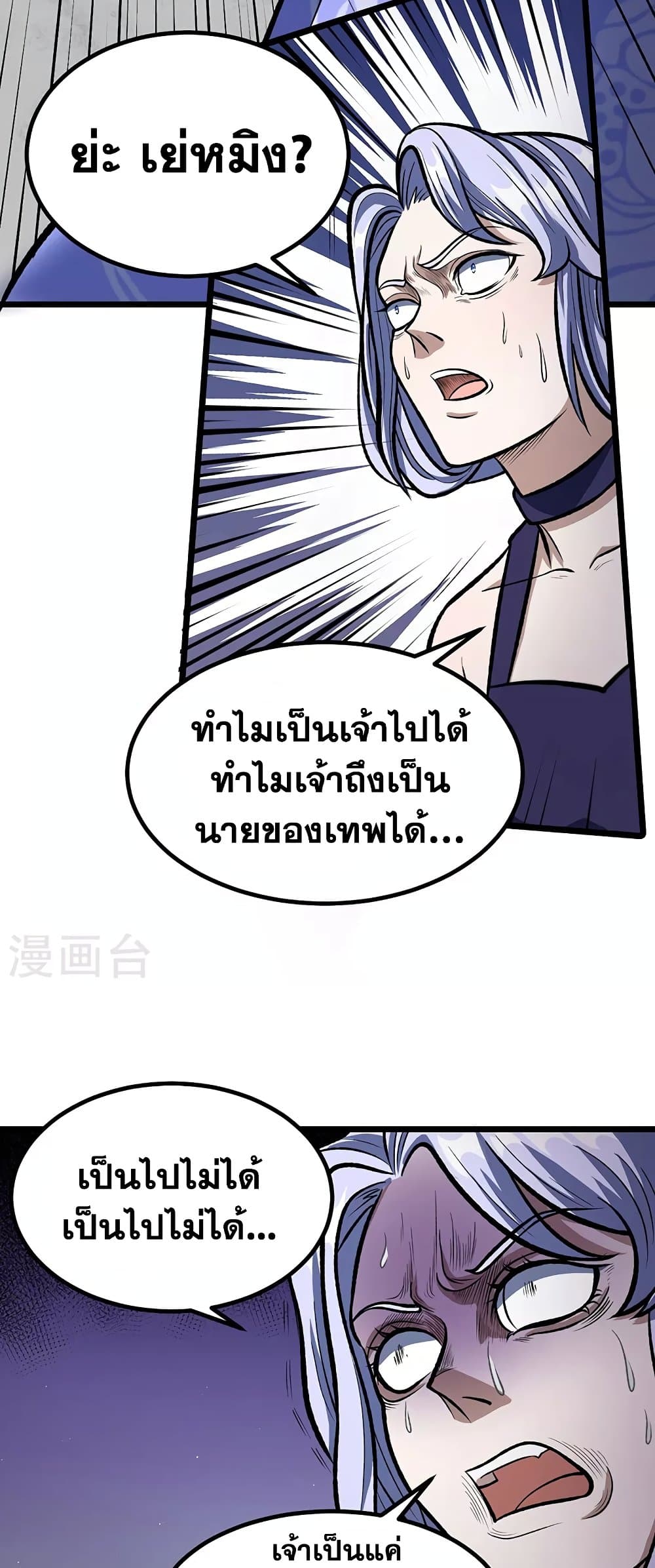 อ่านการ์ตูน WuDao Du Zun 512 ภาพที่ 34