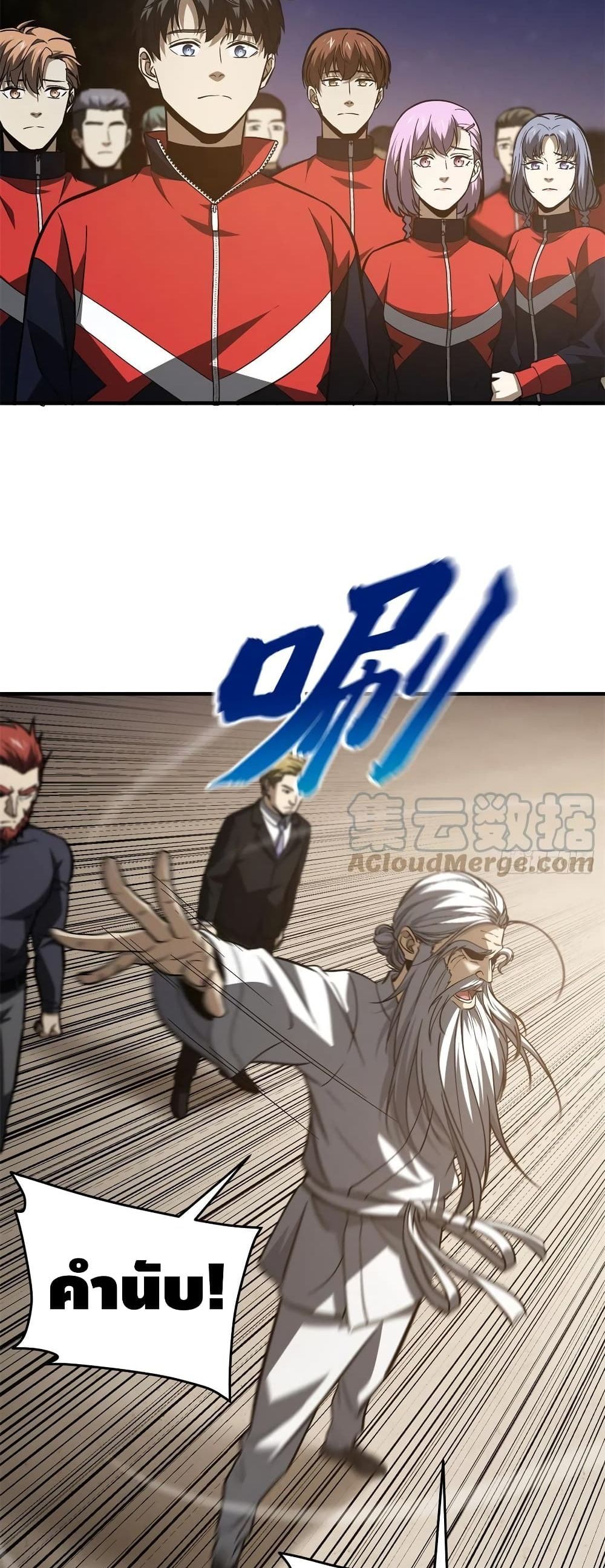 อ่านการ์ตูน Global Martial Arts 112 ภาพที่ 9