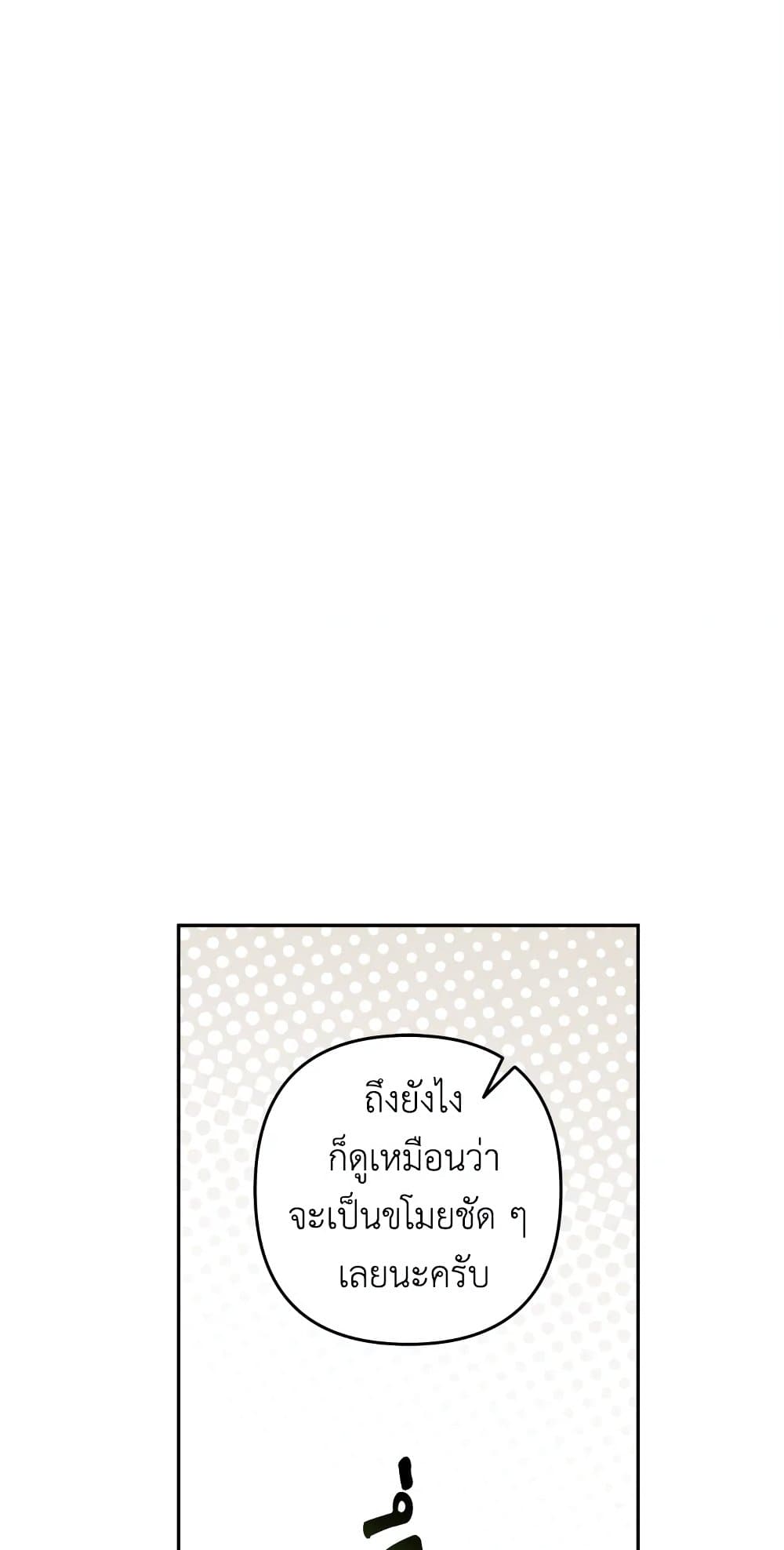 อ่านการ์ตูน Please Don’t Come To The Villainess’ Stationery Store! 32 ภาพที่ 32