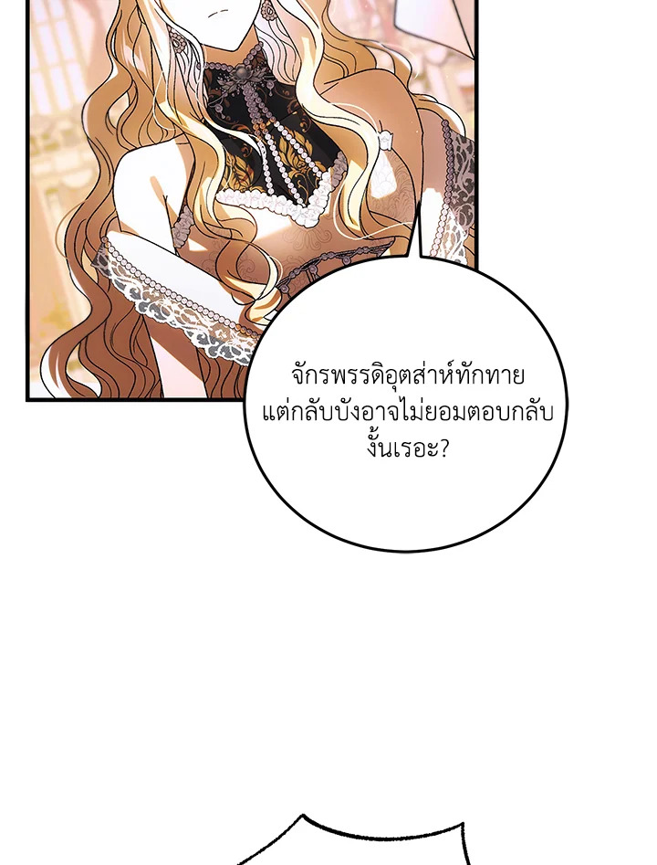 อ่านการ์ตูน A Way to Protect the Lovable You 102 ภาพที่ 14