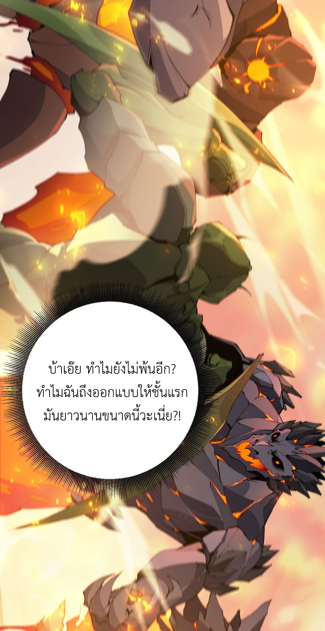 อ่านการ์ตูน I am The King of The Game 3 ภาพที่ 55