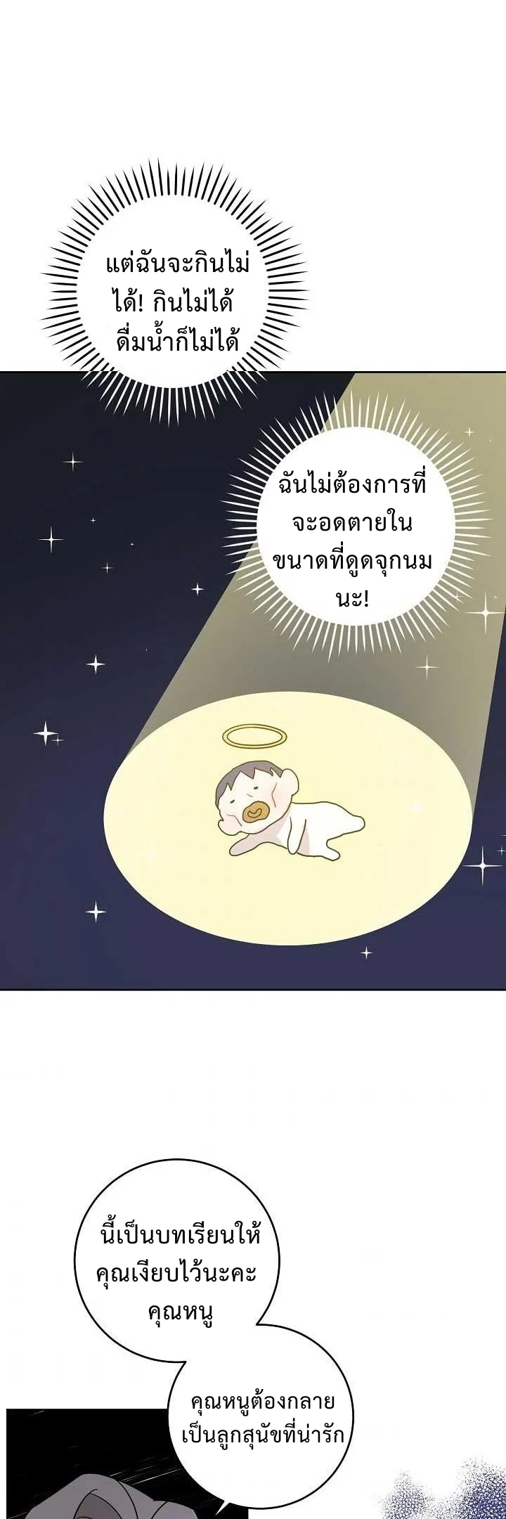 อ่านการ์ตูน Please Give Me the Pacifier 14 ภาพที่ 39