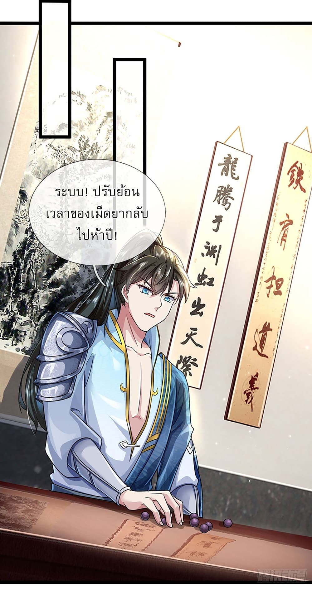 อ่านการ์ตูน I Can Change The Timeline of Everything 7 ภาพที่ 29