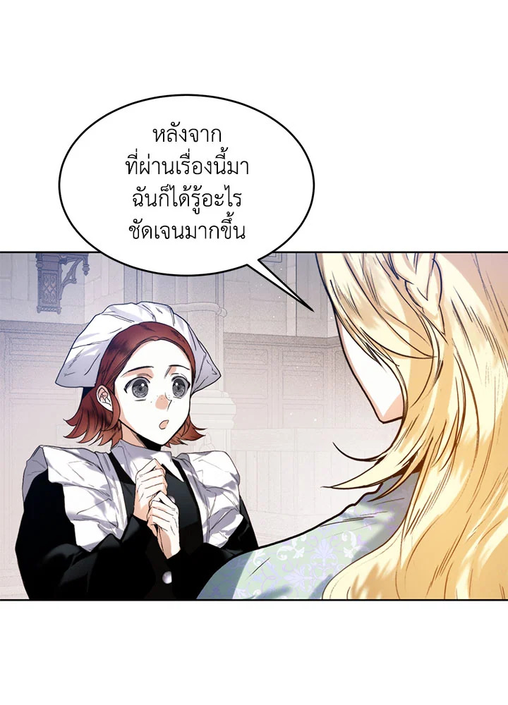 อ่านการ์ตูน Royal Marriage 42 ภาพที่ 90