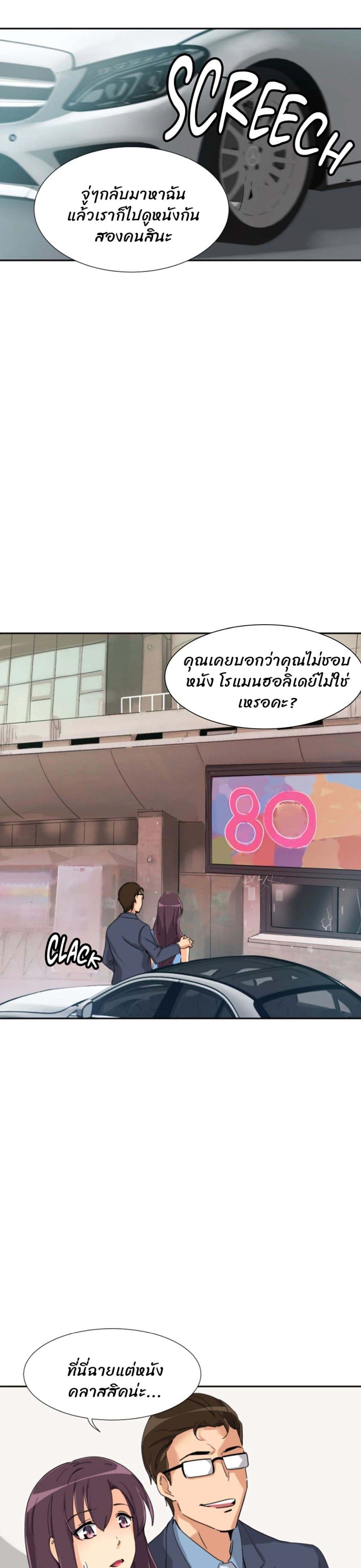 อ่านการ์ตูน How to Train Your Wife 24 ภาพที่ 20