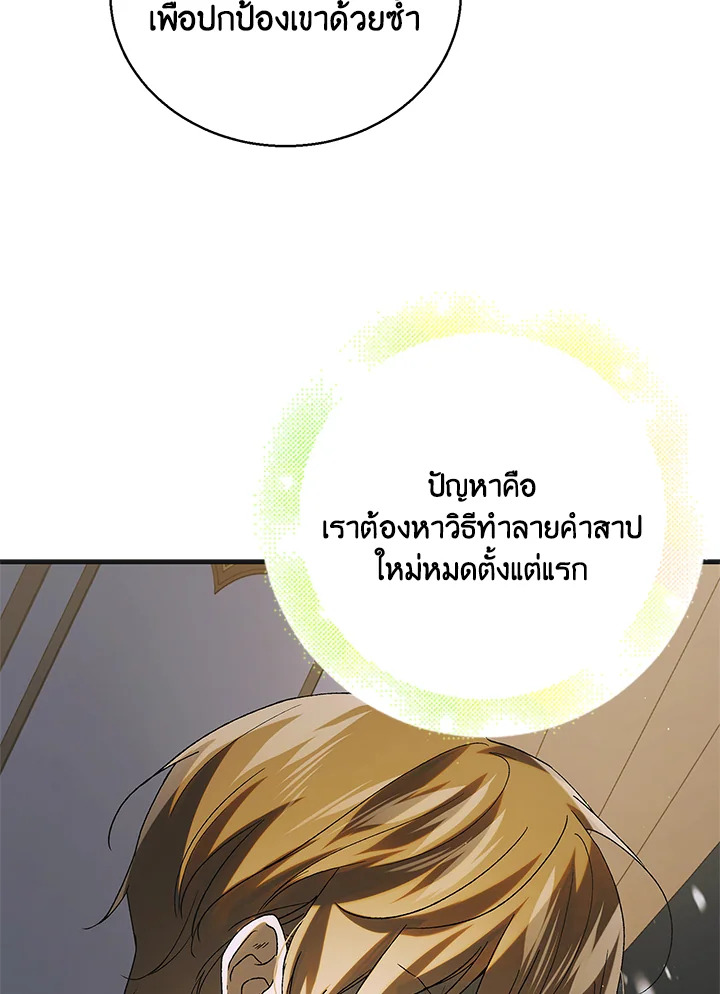 อ่านการ์ตูน A Way to Protect the Lovable You 95 ภาพที่ 22