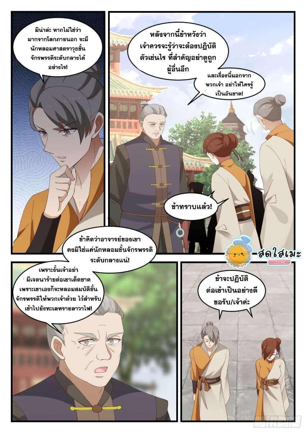 อ่านการ์ตูน Martial Peak 1066 ภาพที่ 2