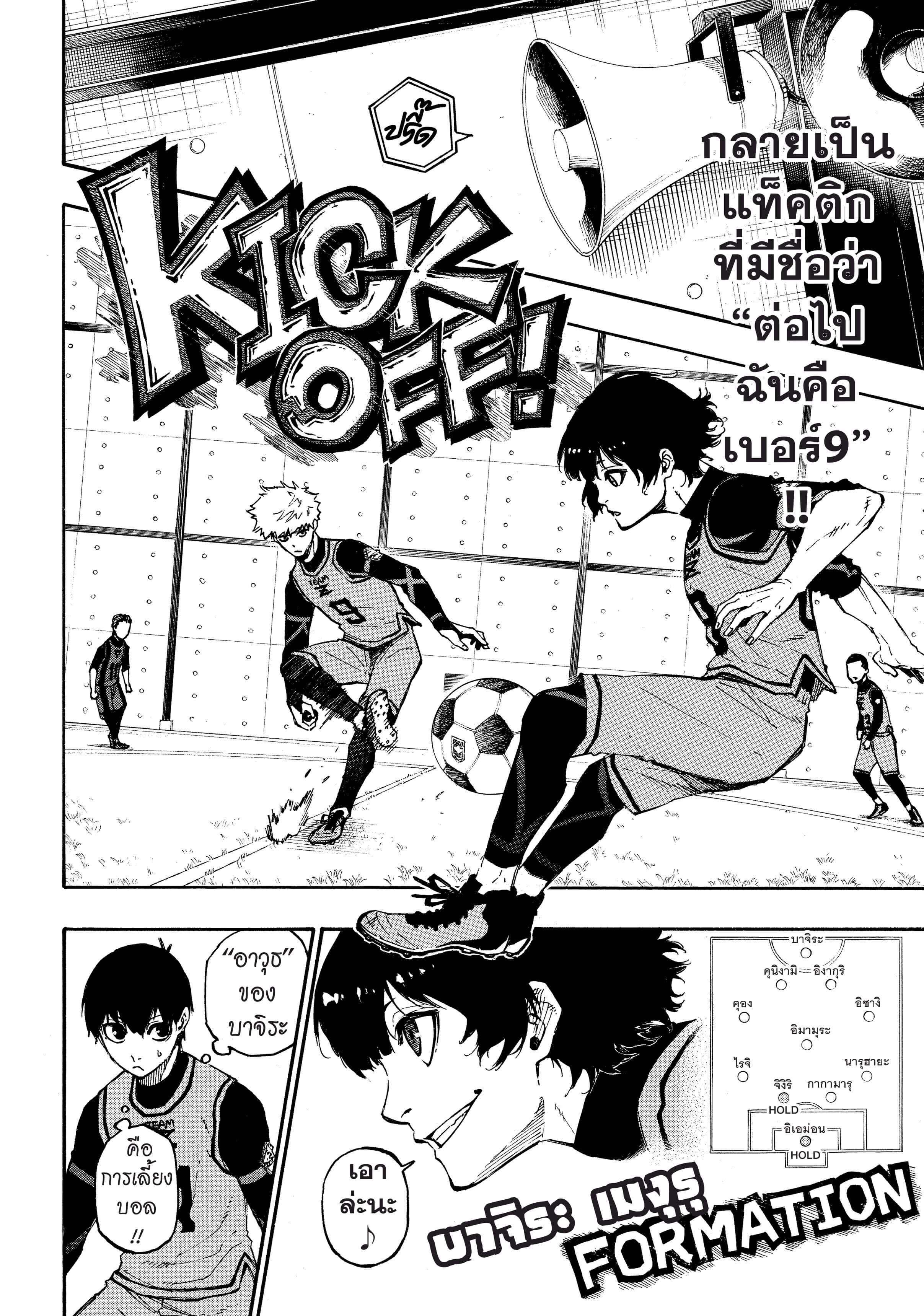 อ่านการ์ตูน Blue Lock 10 ภาพที่ 7