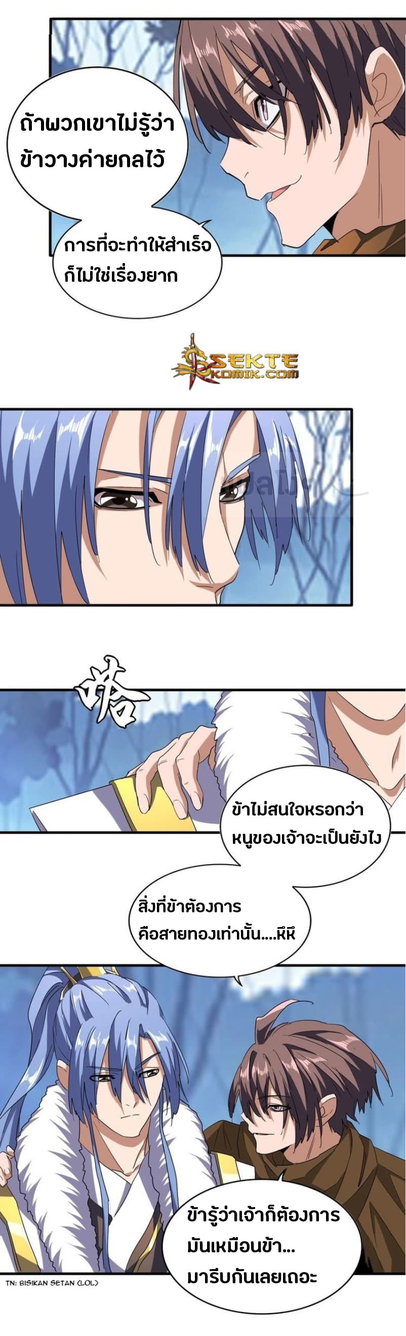 อ่านการ์ตูน Magic Emperor 61 ภาพที่ 11